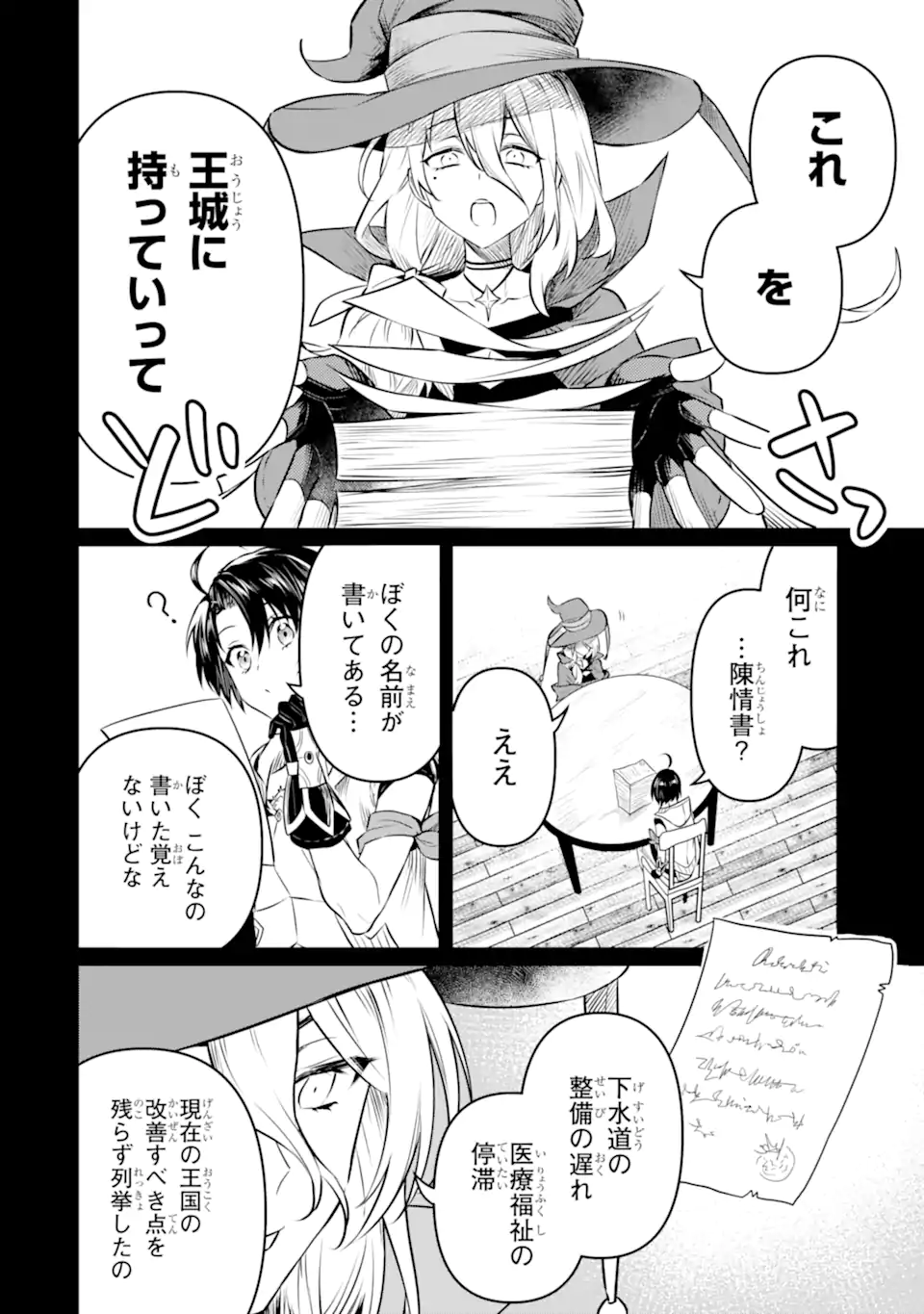 HENNA RYUU TO MOTO YUUSHA PARTY ZATSUYOU GAKARI, SHINTAIRIKU DE NONBIRI SLOW LIFE - raw - Chapter 13.2 - https://jpdd.ccdd.to/JPDD/hennaryuutomotoyuushapartyzatsuyougakarishintairikudenonbirislowlife/242875/xxqlf3teliq.webp