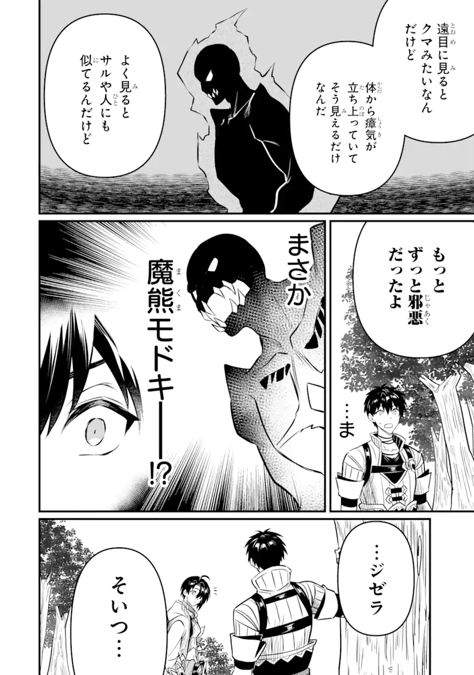 HENNA RYUU TO MOTO YUUSHA PARTY ZATSUYOU GAKARI, SHINTAIRIKU DE NONBIRI SLOW LIFE - raw - Chapter 13.3 - https://jpdd.ccdd.to/JPDD/hennaryuutomotoyuushapartyzatsuyougakarishintairikudenonbirislowlife/244763/0ku1guw4bmk.webp