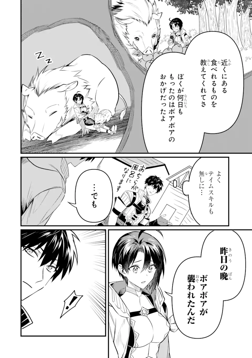 HENNA RYUU TO MOTO YUUSHA PARTY ZATSUYOU GAKARI, SHINTAIRIKU DE NONBIRI SLOW LIFE - raw - Chapter 13.3 - https://jpdd.ccdd.to/JPDD/hennaryuutomotoyuushapartyzatsuyougakarishintairikudenonbirislowlife/244763/3j4b3ih3rln.webp