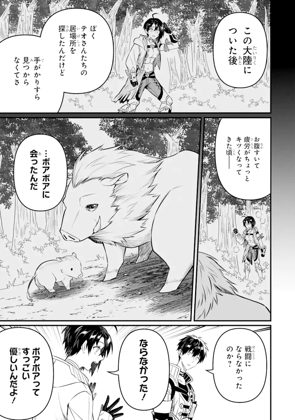 HENNA RYUU TO MOTO YUUSHA PARTY ZATSUYOU GAKARI, SHINTAIRIKU DE NONBIRI SLOW LIFE - raw - Chapter 13.3 - https://jpdd.ccdd.to/JPDD/hennaryuutomotoyuushapartyzatsuyougakarishintairikudenonbirislowlife/244763/3nkt4g03eyq.webp