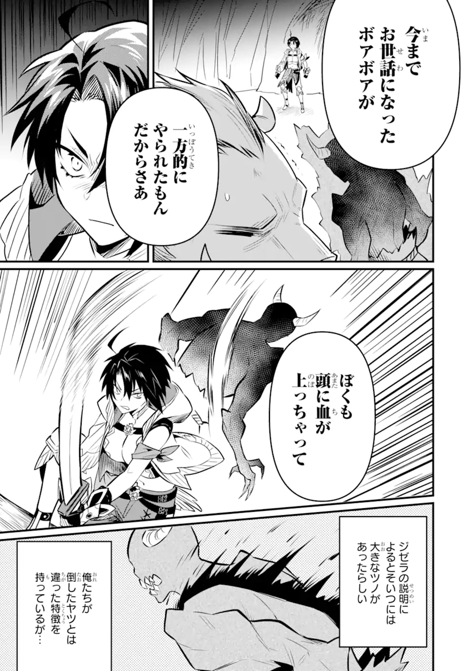 HENNA RYUU TO MOTO YUUSHA PARTY ZATSUYOU GAKARI, SHINTAIRIKU DE NONBIRI SLOW LIFE - raw - Chapter 13.3 - https://jpdd.ccdd.to/JPDD/hennaryuutomotoyuushapartyzatsuyougakarishintairikudenonbirislowlife/244763/aqs1dbjltta.webp