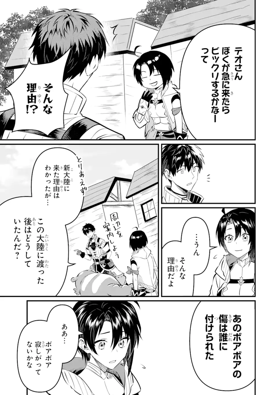 HENNA RYUU TO MOTO YUUSHA PARTY ZATSUYOU GAKARI, SHINTAIRIKU DE NONBIRI SLOW LIFE - raw - Chapter 13.3 - https://jpdd.ccdd.to/JPDD/hennaryuutomotoyuushapartyzatsuyougakarishintairikudenonbirislowlife/244763/cou5dlg1hl4.webp