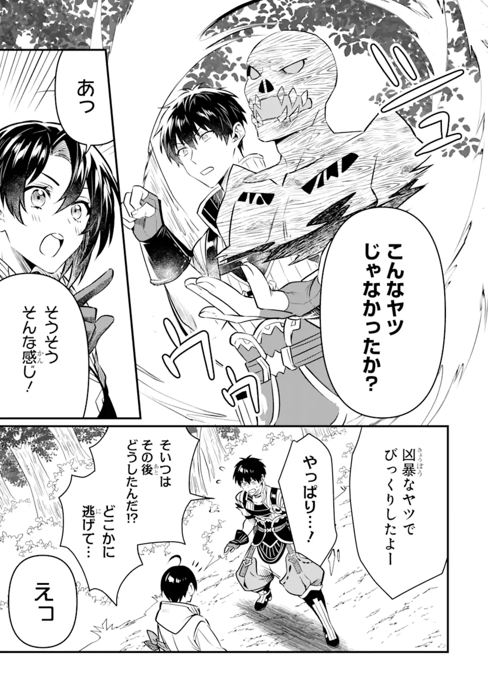 HENNA RYUU TO MOTO YUUSHA PARTY ZATSUYOU GAKARI, SHINTAIRIKU DE NONBIRI SLOW LIFE - raw - Chapter 13.3 - https://jpdd.ccdd.to/JPDD/hennaryuutomotoyuushapartyzatsuyougakarishintairikudenonbirislowlife/244763/cwcrkbv1hm2.webp