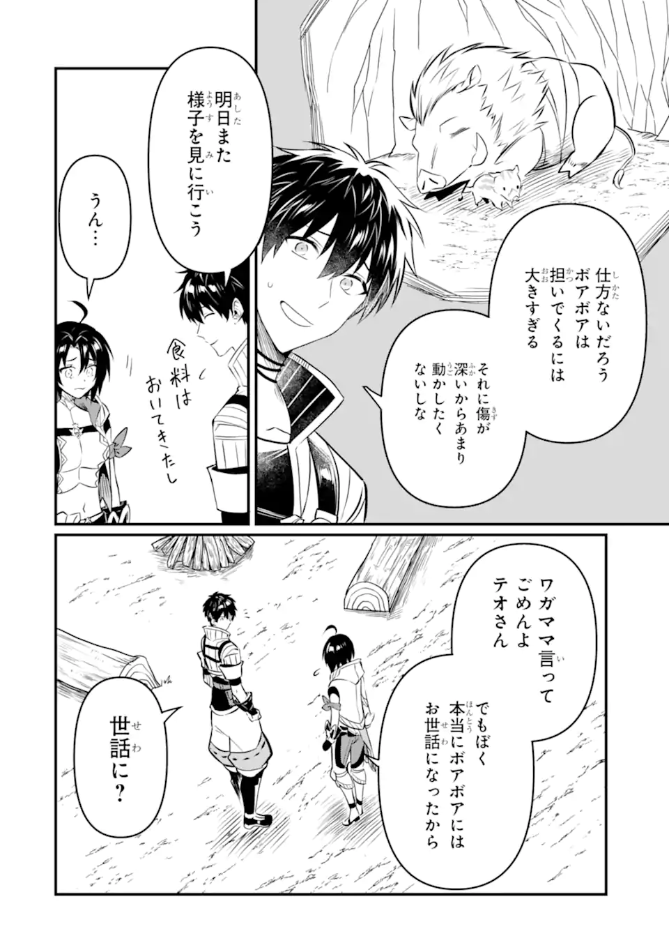 HENNA RYUU TO MOTO YUUSHA PARTY ZATSUYOU GAKARI, SHINTAIRIKU DE NONBIRI SLOW LIFE - raw - Chapter 13.3 - https://jpdd.ccdd.to/JPDD/hennaryuutomotoyuushapartyzatsuyougakarishintairikudenonbirislowlife/244763/exxvy5nlx4v.webp