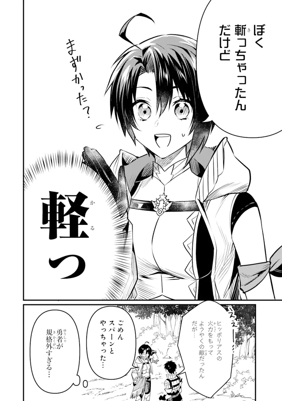 HENNA RYUU TO MOTO YUUSHA PARTY ZATSUYOU GAKARI, SHINTAIRIKU DE NONBIRI SLOW LIFE - raw - Chapter 13.3 - https://jpdd.ccdd.to/JPDD/hennaryuutomotoyuushapartyzatsuyougakarishintairikudenonbirislowlife/244763/nkfsstzrjza.webp
