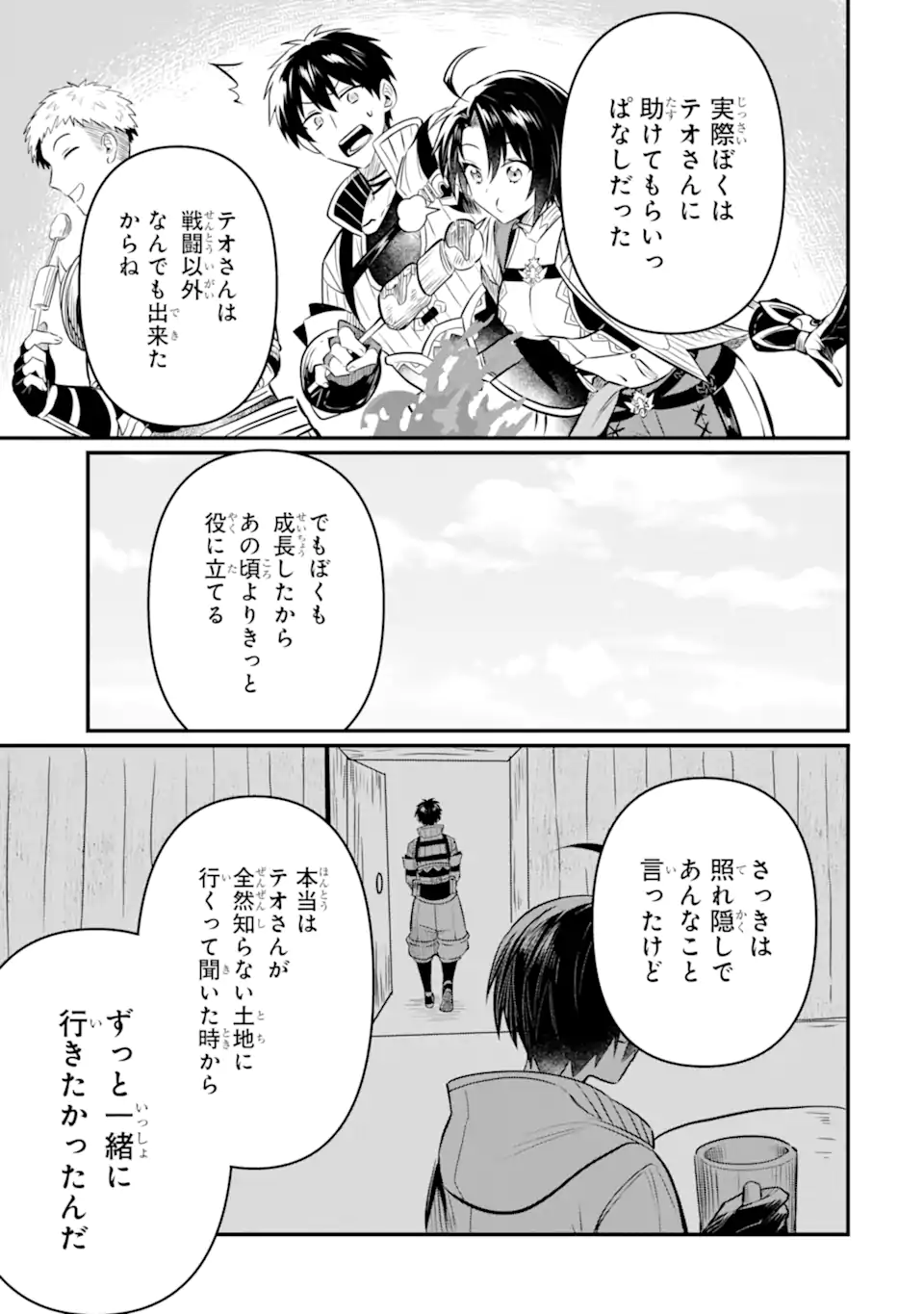 HENNA RYUU TO MOTO YUUSHA PARTY ZATSUYOU GAKARI, SHINTAIRIKU DE NONBIRI SLOW LIFE - raw - Chapter 13.4 - https://jpdd.ccdd.to/JPDD/hennaryuutomotoyuushapartyzatsuyougakarishintairikudenonbirislowlife/246800/cem3xe52koc.webp