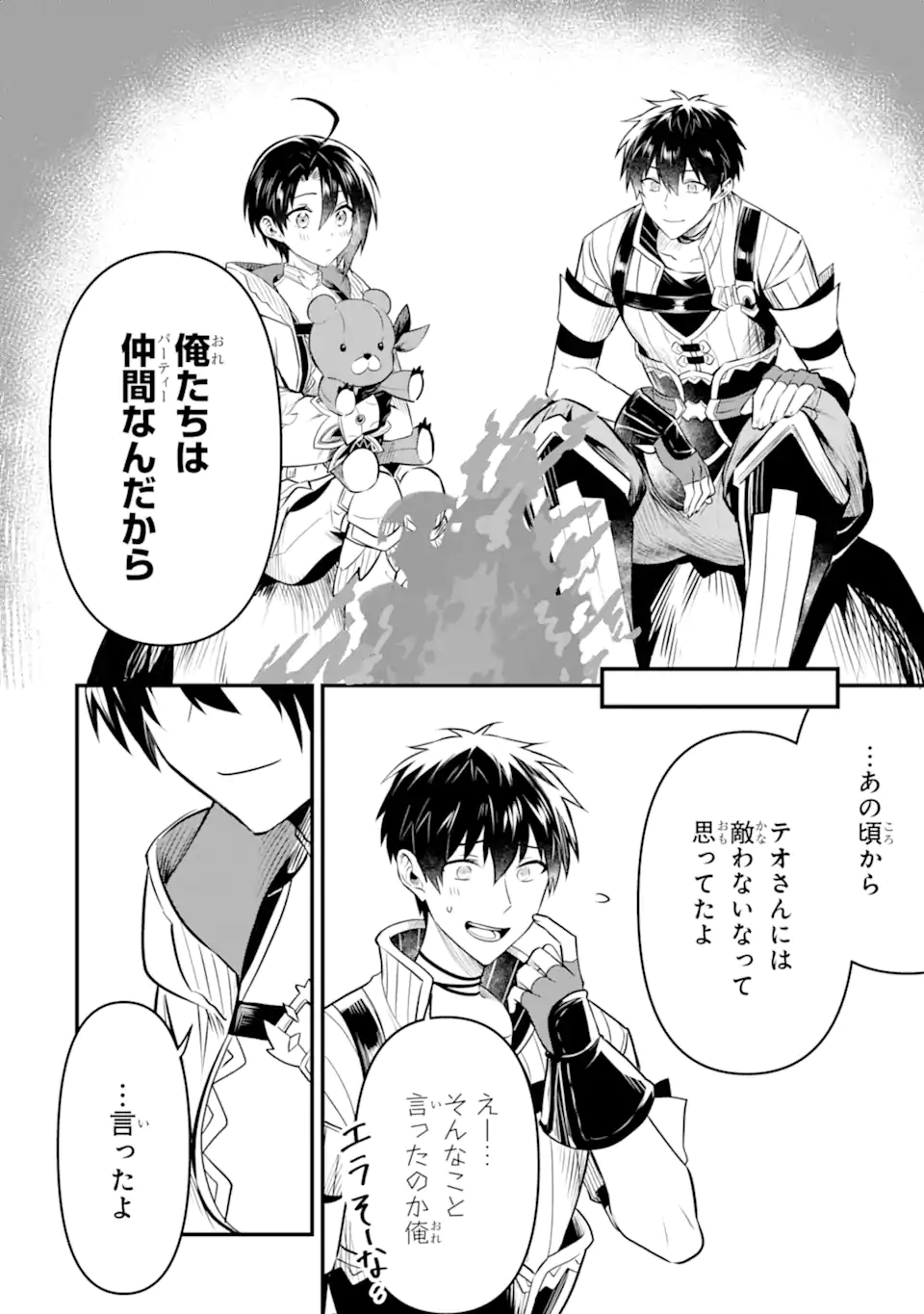 HENNA RYUU TO MOTO YUUSHA PARTY ZATSUYOU GAKARI, SHINTAIRIKU DE NONBIRI SLOW LIFE - raw - Chapter 13.4 - https://jpdd.ccdd.to/JPDD/hennaryuutomotoyuushapartyzatsuyougakarishintairikudenonbirislowlife/246800/htor3qe2vxb.webp