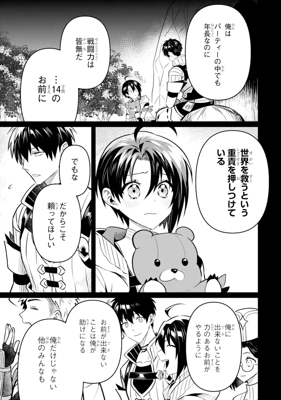 HENNA RYUU TO MOTO YUUSHA PARTY ZATSUYOU GAKARI, SHINTAIRIKU DE NONBIRI SLOW LIFE - raw - Chapter 13.4 - https://jpdd.ccdd.to/JPDD/hennaryuutomotoyuushapartyzatsuyougakarishintairikudenonbirislowlife/246800/qtdfoaouoxd.webp