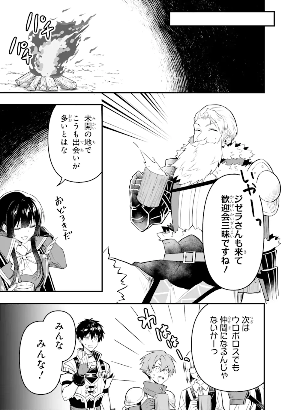 HENNA RYUU TO MOTO YUUSHA PARTY ZATSUYOU GAKARI, SHINTAIRIKU DE NONBIRI SLOW LIFE - raw - Chapter 14.1 - https://jpdd.ccdd.to/JPDD/hennaryuutomotoyuushapartyzatsuyougakarishintairikudenonbirislowlife/248630/3b2c01rt4wl.webp
