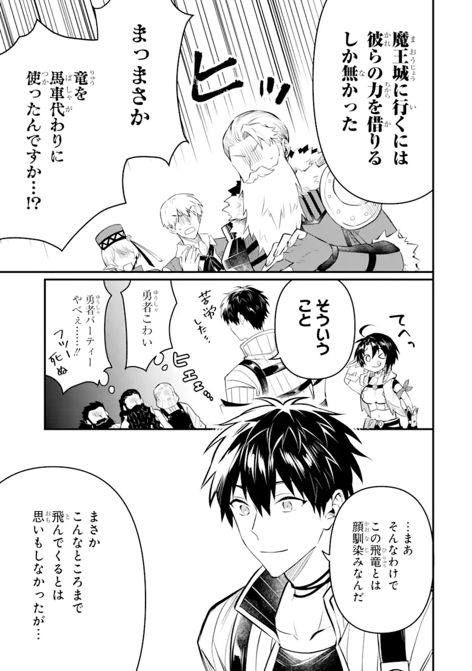 HENNA RYUU TO MOTO YUUSHA PARTY ZATSUYOU GAKARI, SHINTAIRIKU DE NONBIRI SLOW LIFE - raw - Chapter 14.1 - https://jpdd.ccdd.to/JPDD/hennaryuutomotoyuushapartyzatsuyougakarishintairikudenonbirislowlife/248630/3pno2kry12w.webp