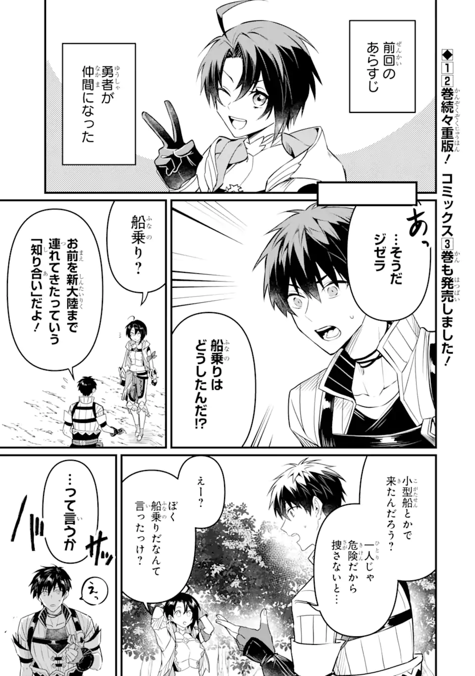 HENNA RYUU TO MOTO YUUSHA PARTY ZATSUYOU GAKARI, SHINTAIRIKU DE NONBIRI SLOW LIFE - raw - Chapter 14.1 - https://jpdd.ccdd.to/JPDD/hennaryuutomotoyuushapartyzatsuyougakarishintairikudenonbirislowlife/248630/ai0apulkyj4.webp
