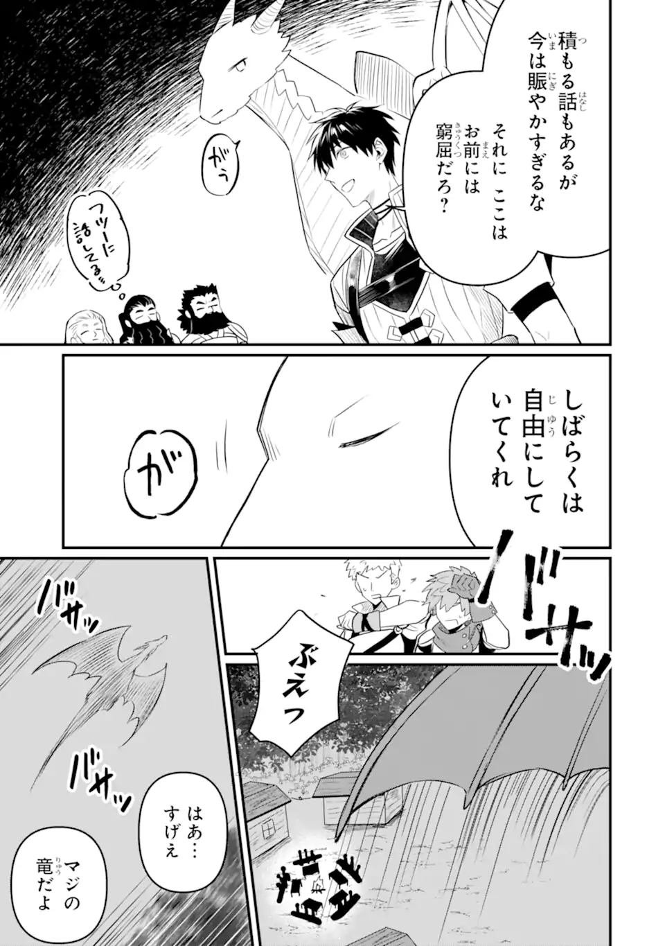 HENNA RYUU TO MOTO YUUSHA PARTY ZATSUYOU GAKARI, SHINTAIRIKU DE NONBIRI SLOW LIFE - raw - Chapter 14.1 - https://jpdd.ccdd.to/JPDD/hennaryuutomotoyuushapartyzatsuyougakarishintairikudenonbirislowlife/248630/likqr0d0d3r.webp