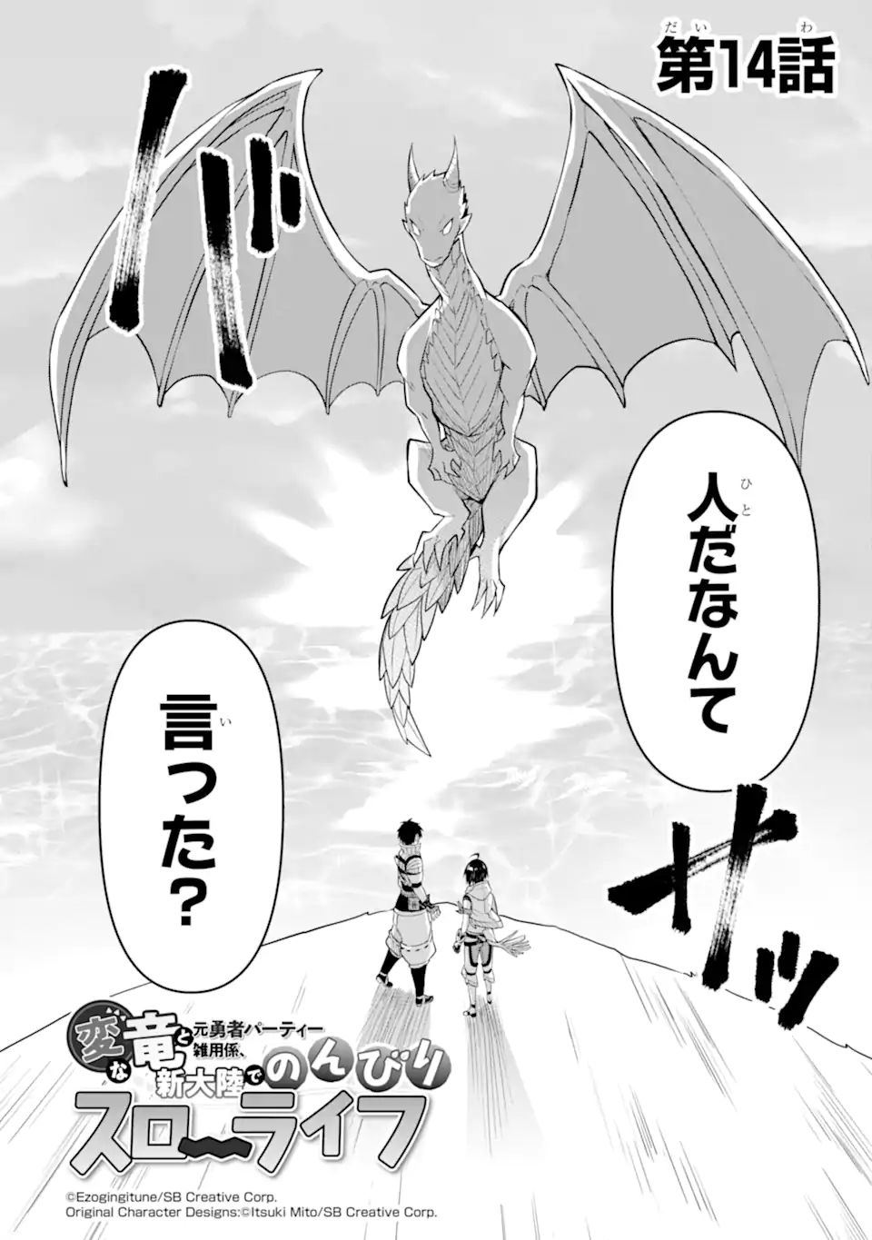 HENNA RYUU TO MOTO YUUSHA PARTY ZATSUYOU GAKARI, SHINTAIRIKU DE NONBIRI SLOW LIFE - raw - Chapter 14.1 - https://jpdd.ccdd.to/JPDD/hennaryuutomotoyuushapartyzatsuyougakarishintairikudenonbirislowlife/248630/qyobxuoisqj.webp