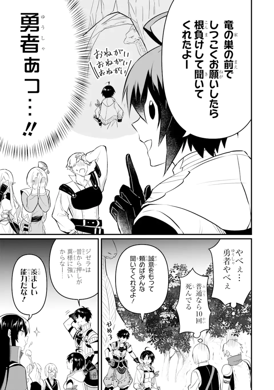 HENNA RYUU TO MOTO YUUSHA PARTY ZATSUYOU GAKARI, SHINTAIRIKU DE NONBIRI SLOW LIFE - raw - Chapter 14.1 - https://jpdd.ccdd.to/JPDD/hennaryuutomotoyuushapartyzatsuyougakarishintairikudenonbirislowlife/248630/uxm1faqlcct.webp