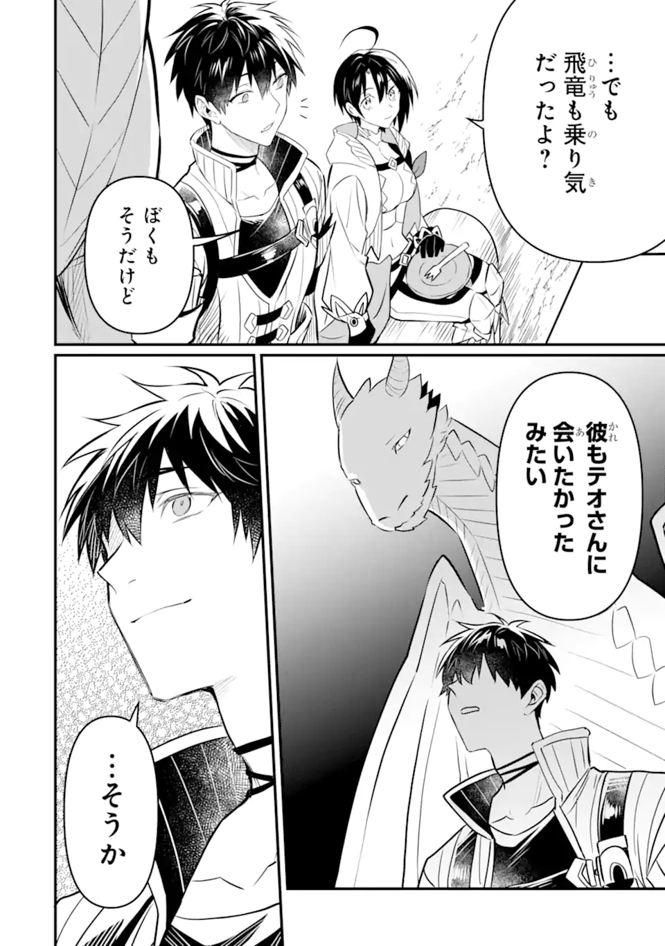 HENNA RYUU TO MOTO YUUSHA PARTY ZATSUYOU GAKARI, SHINTAIRIKU DE NONBIRI SLOW LIFE - raw - Chapter 14.1 - https://jpdd.ccdd.to/JPDD/hennaryuutomotoyuushapartyzatsuyougakarishintairikudenonbirislowlife/248630/xzwg5iqnekj.webp
