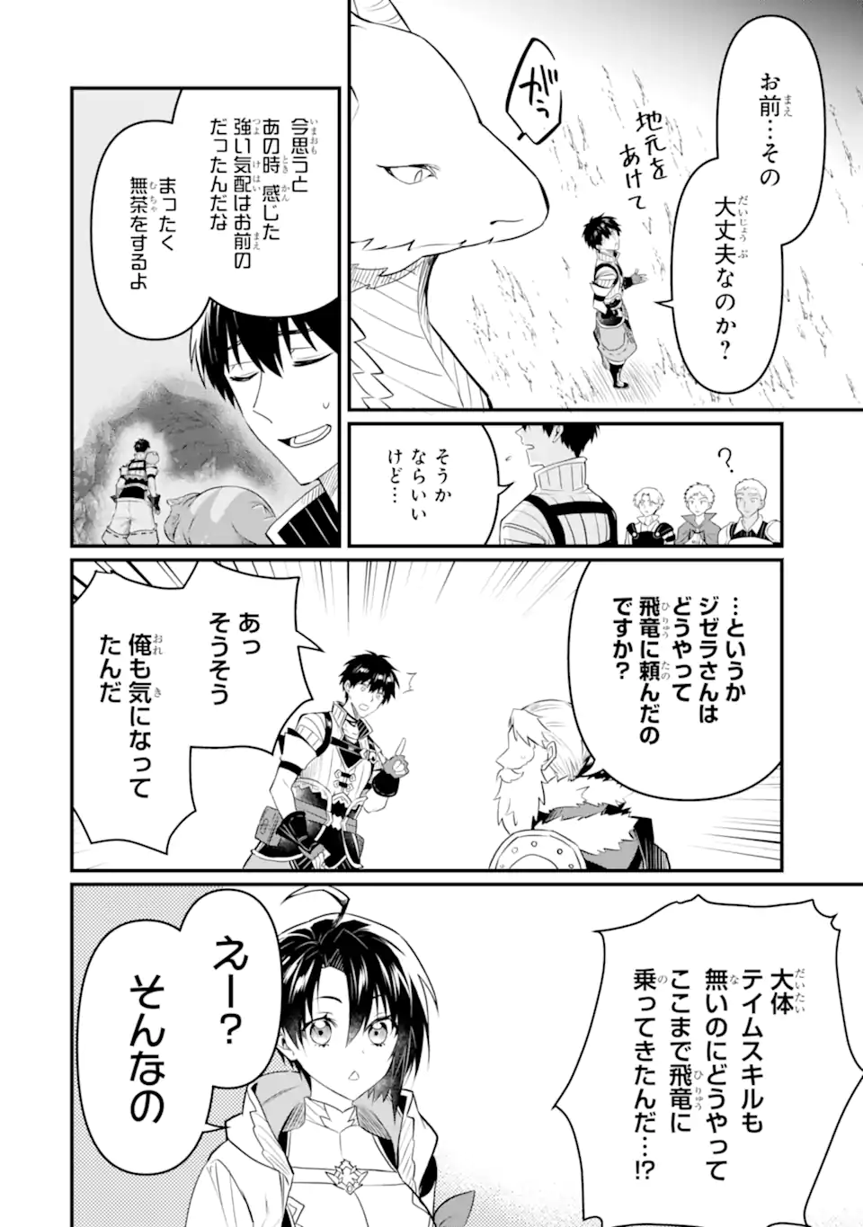 HENNA RYUU TO MOTO YUUSHA PARTY ZATSUYOU GAKARI, SHINTAIRIKU DE NONBIRI SLOW LIFE - raw - Chapter 14.1 - https://jpdd.ccdd.to/JPDD/hennaryuutomotoyuushapartyzatsuyougakarishintairikudenonbirislowlife/248630/z0o1d2k2kpf.webp