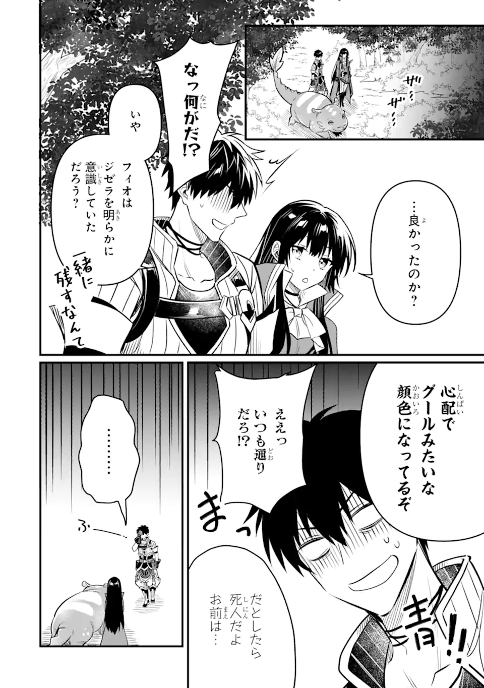 HENNA RYUU TO MOTO YUUSHA PARTY ZATSUYOU GAKARI, SHINTAIRIKU DE NONBIRI SLOW LIFE - raw - Chapter 14.3 - https://jpdd.ccdd.to/JPDD/hennaryuutomotoyuushapartyzatsuyougakarishintairikudenonbirislowlife/252293/11sbllbswow.webp