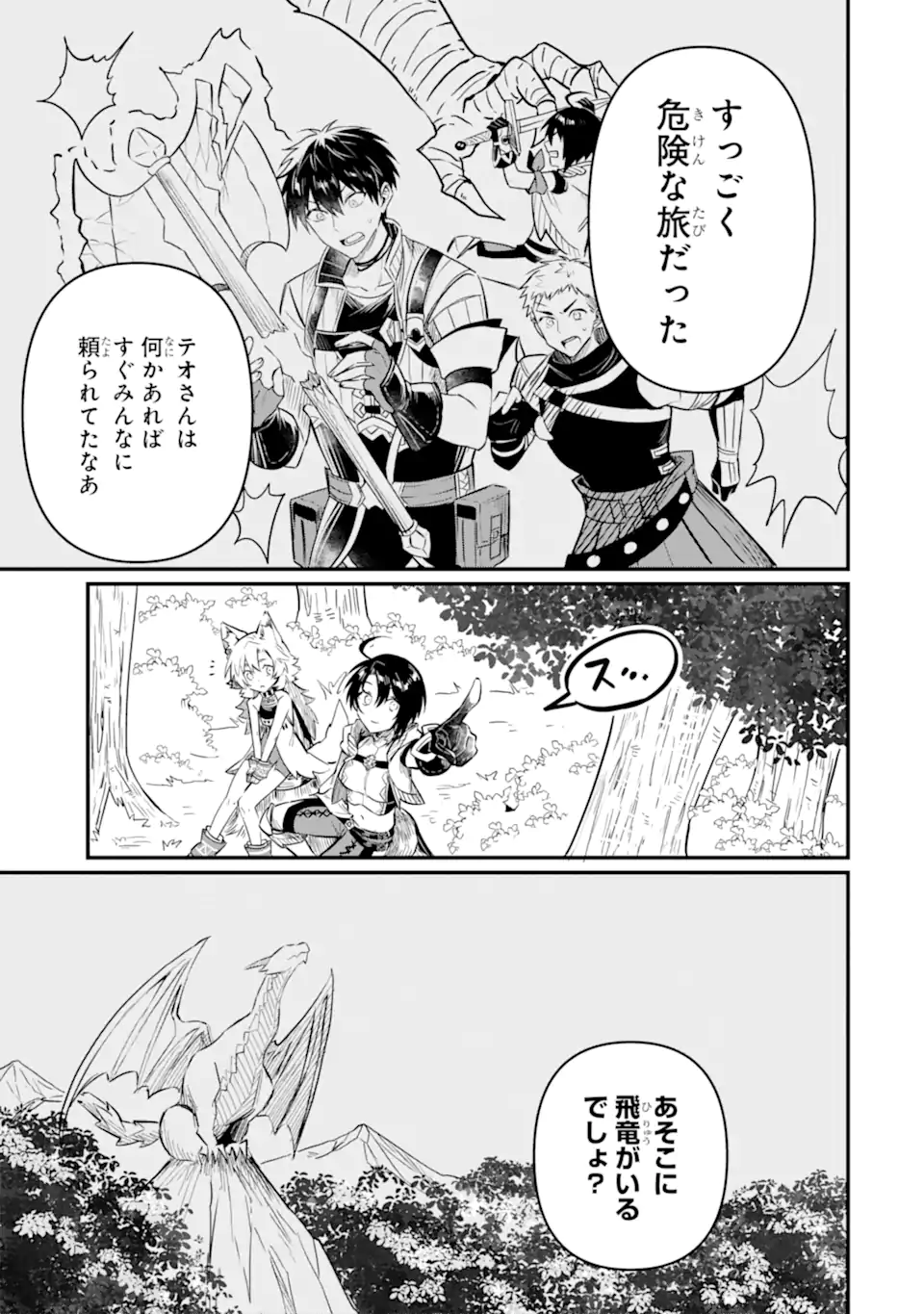 HENNA RYUU TO MOTO YUUSHA PARTY ZATSUYOU GAKARI, SHINTAIRIKU DE NONBIRI SLOW LIFE - raw - Chapter 14.3 - https://jpdd.ccdd.to/JPDD/hennaryuutomotoyuushapartyzatsuyougakarishintairikudenonbirislowlife/252293/h40acuvjhgm.webp