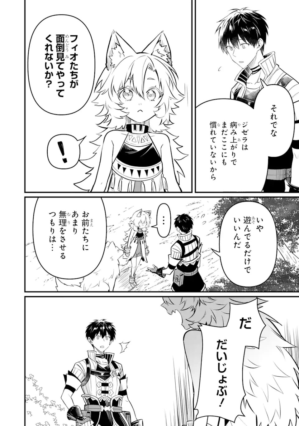 HENNA RYUU TO MOTO YUUSHA PARTY ZATSUYOU GAKARI, SHINTAIRIKU DE NONBIRI SLOW LIFE - raw - Chapter 14.3 - https://jpdd.ccdd.to/JPDD/hennaryuutomotoyuushapartyzatsuyougakarishintairikudenonbirislowlife/252293/hwic45q3vbh.webp