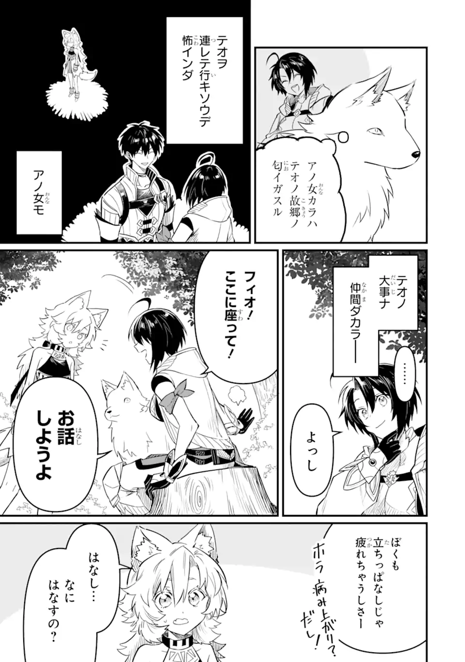 HENNA RYUU TO MOTO YUUSHA PARTY ZATSUYOU GAKARI, SHINTAIRIKU DE NONBIRI SLOW LIFE - raw - Chapter 14.3 - https://jpdd.ccdd.to/JPDD/hennaryuutomotoyuushapartyzatsuyougakarishintairikudenonbirislowlife/252293/klhdwye4vhv.webp