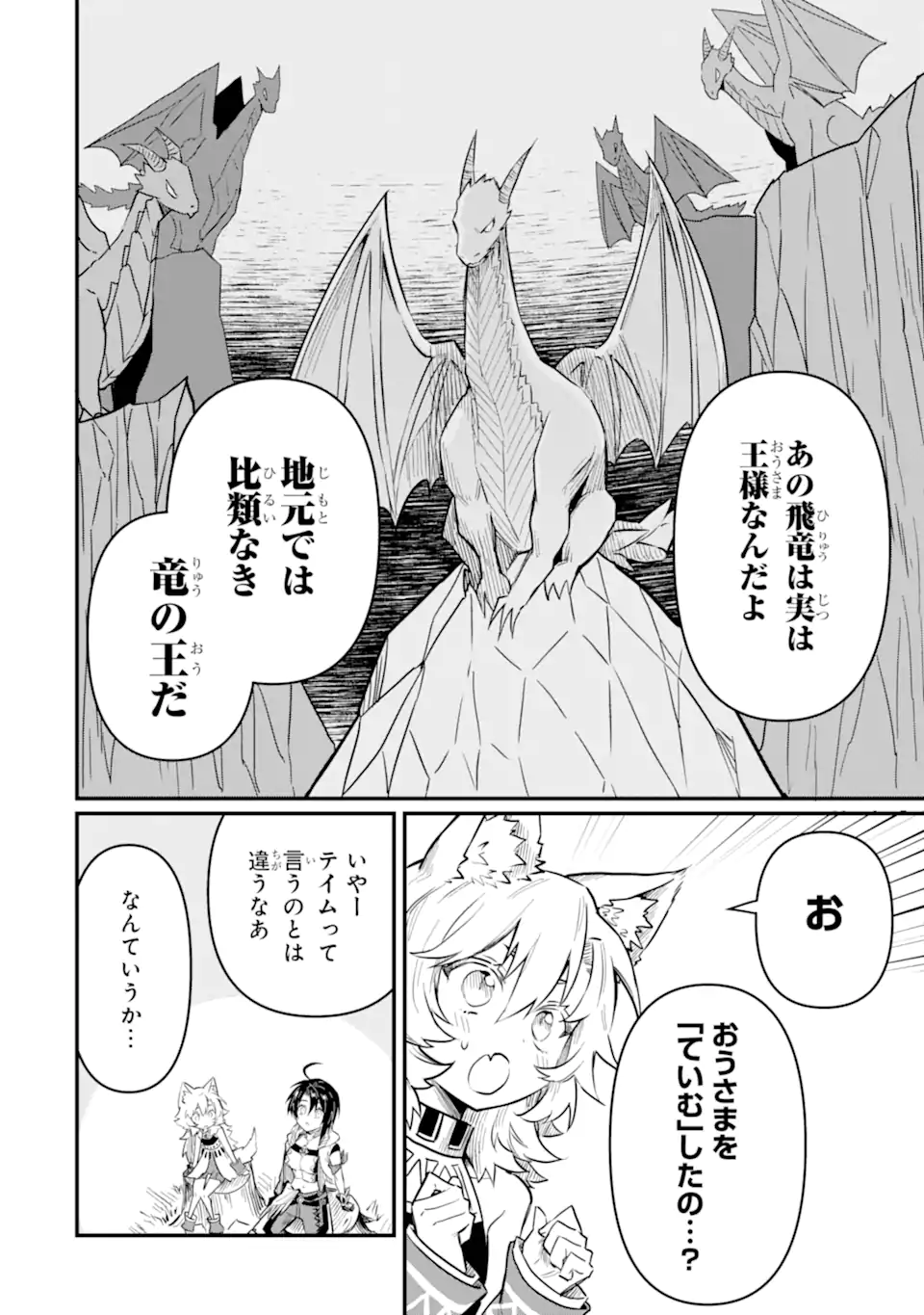HENNA RYUU TO MOTO YUUSHA PARTY ZATSUYOU GAKARI, SHINTAIRIKU DE NONBIRI SLOW LIFE - raw - Chapter 14.4 - https://jpdd.ccdd.to/JPDD/hennaryuutomotoyuushapartyzatsuyougakarishintairikudenonbirislowlife/254290/5ukfvkdaguj.webp
