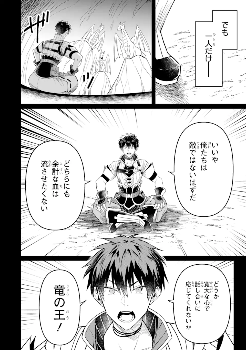 HENNA RYUU TO MOTO YUUSHA PARTY ZATSUYOU GAKARI, SHINTAIRIKU DE NONBIRI SLOW LIFE - raw - Chapter 14.4 - https://jpdd.ccdd.to/JPDD/hennaryuutomotoyuushapartyzatsuyougakarishintairikudenonbirislowlife/254290/au4k4haq0r2.webp