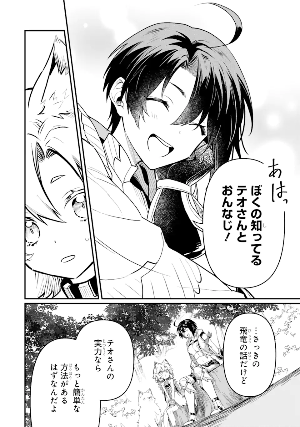 HENNA RYUU TO MOTO YUUSHA PARTY ZATSUYOU GAKARI, SHINTAIRIKU DE NONBIRI SLOW LIFE - raw - Chapter 14.4 - https://jpdd.ccdd.to/JPDD/hennaryuutomotoyuushapartyzatsuyougakarishintairikudenonbirislowlife/254290/gkpnjc4jlbj.webp