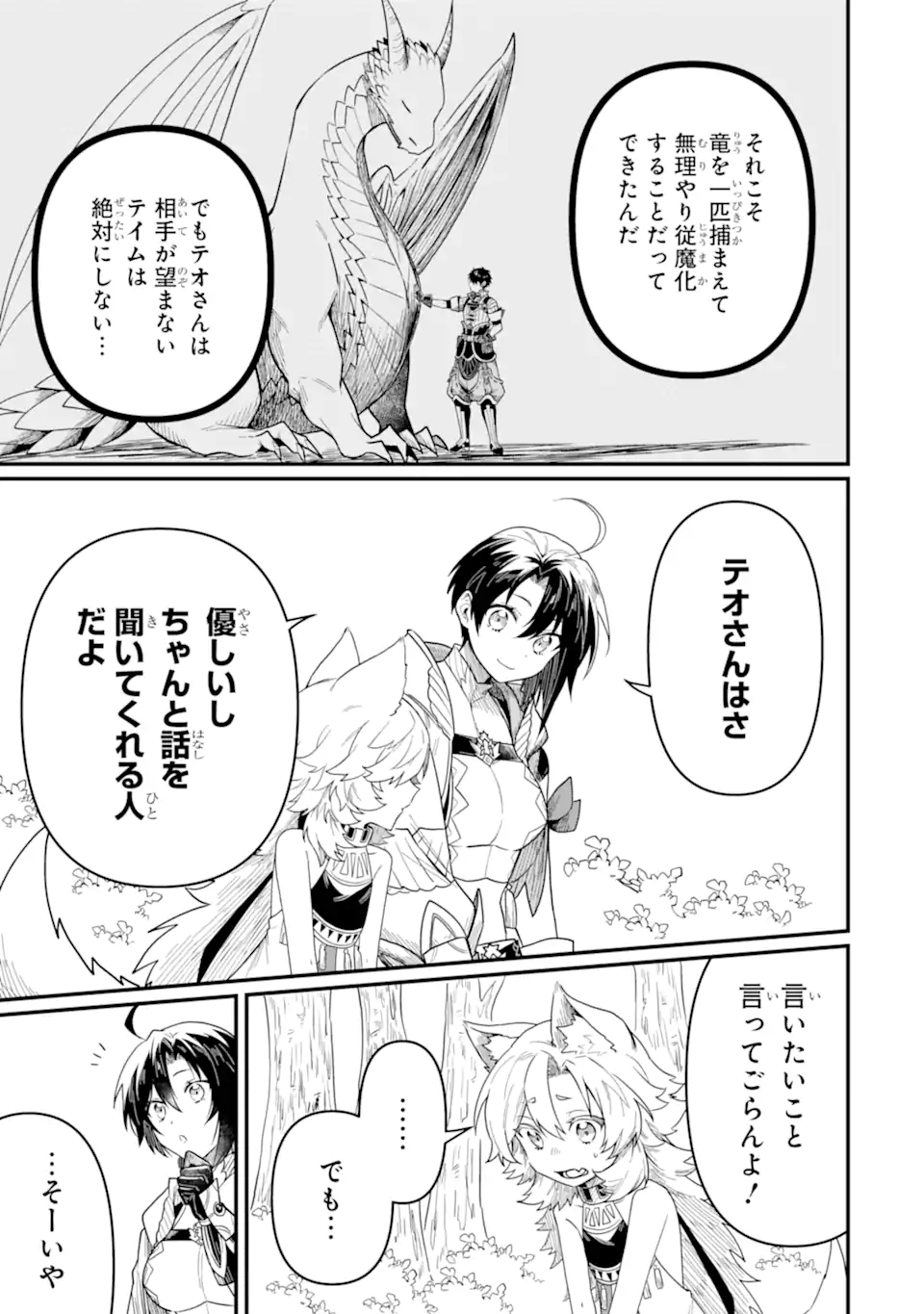 HENNA RYUU TO MOTO YUUSHA PARTY ZATSUYOU GAKARI, SHINTAIRIKU DE NONBIRI SLOW LIFE - raw - Chapter 14.4 - https://jpdd.ccdd.to/JPDD/hennaryuutomotoyuushapartyzatsuyougakarishintairikudenonbirislowlife/254290/r1kd1yzycwu.webp