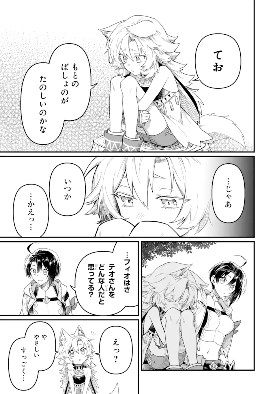 HENNA RYUU TO MOTO YUUSHA PARTY ZATSUYOU GAKARI, SHINTAIRIKU DE NONBIRI SLOW LIFE - raw - Chapter 14.4 - https://jpdd.ccdd.to/JPDD/hennaryuutomotoyuushapartyzatsuyougakarishintairikudenonbirislowlife/254290/tooqdhc4mxi.webp
