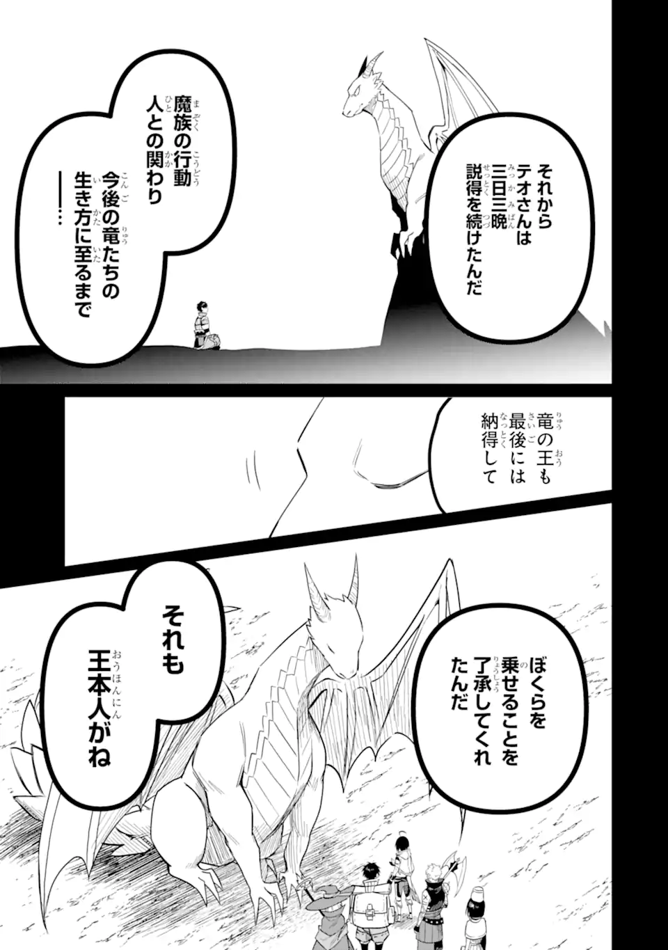 HENNA RYUU TO MOTO YUUSHA PARTY ZATSUYOU GAKARI, SHINTAIRIKU DE NONBIRI SLOW LIFE - raw - Chapter 14.4 - https://jpdd.ccdd.to/JPDD/hennaryuutomotoyuushapartyzatsuyougakarishintairikudenonbirislowlife/254290/tp2vq4ghfma.webp