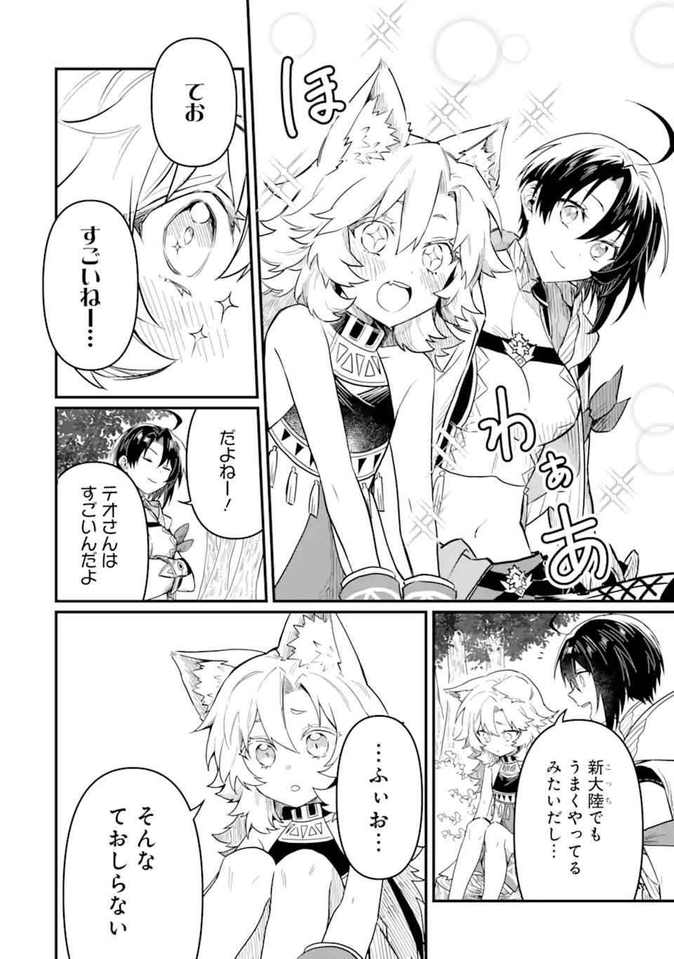 HENNA RYUU TO MOTO YUUSHA PARTY ZATSUYOU GAKARI, SHINTAIRIKU DE NONBIRI SLOW LIFE - raw - Chapter 14.4 - https://jpdd.ccdd.to/JPDD/hennaryuutomotoyuushapartyzatsuyougakarishintairikudenonbirislowlife/254290/u4qvv2nw3td.webp