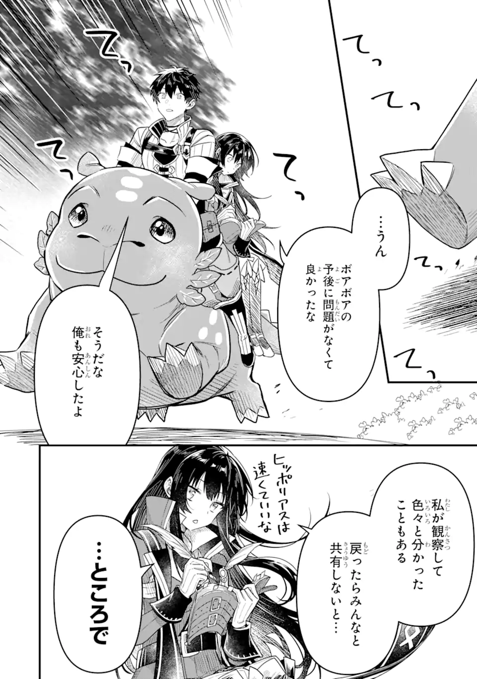 HENNA RYUU TO MOTO YUUSHA PARTY ZATSUYOU GAKARI, SHINTAIRIKU DE NONBIRI SLOW LIFE - raw - Chapter 14.5 - https://jpdd.ccdd.to/JPDD/hennaryuutomotoyuushapartyzatsuyougakarishintairikudenonbirislowlife/256018/nzq3fd41flc.webp