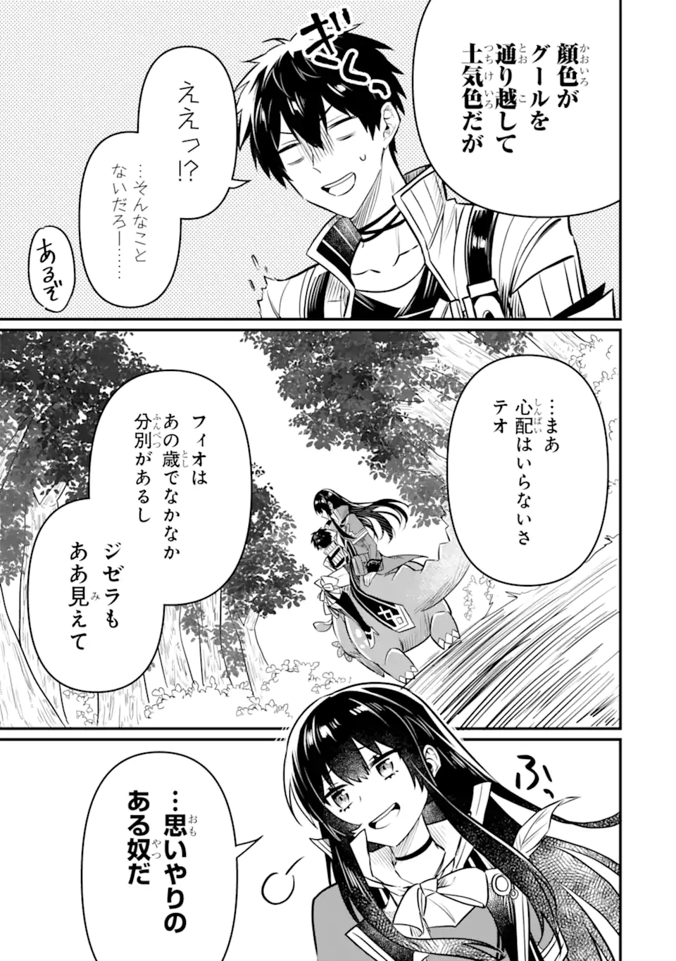 HENNA RYUU TO MOTO YUUSHA PARTY ZATSUYOU GAKARI, SHINTAIRIKU DE NONBIRI SLOW LIFE - raw - Chapter 14.5 - https://jpdd.ccdd.to/JPDD/hennaryuutomotoyuushapartyzatsuyougakarishintairikudenonbirislowlife/256018/uqbvbicbzsx.webp