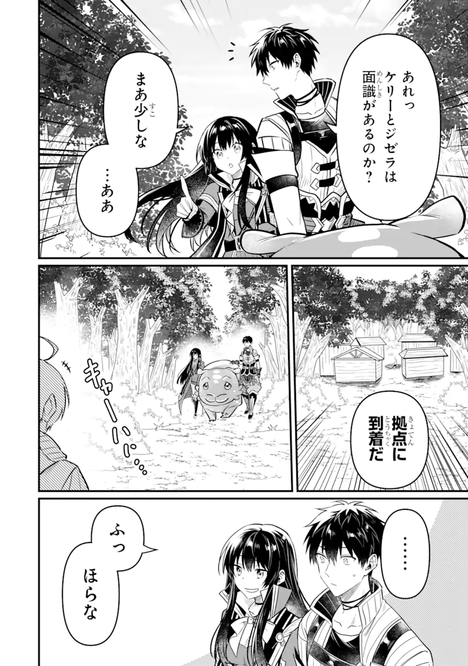 HENNA RYUU TO MOTO YUUSHA PARTY ZATSUYOU GAKARI, SHINTAIRIKU DE NONBIRI SLOW LIFE - raw - Chapter 14.5 - https://jpdd.ccdd.to/JPDD/hennaryuutomotoyuushapartyzatsuyougakarishintairikudenonbirislowlife/256018/zk3bixtok2r.webp