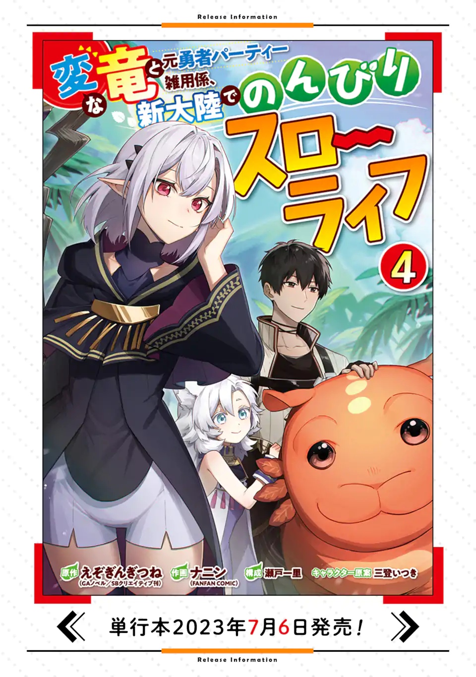 HENNA RYUU TO MOTO YUUSHA PARTY ZATSUYOU GAKARI, SHINTAIRIKU DE NONBIRI SLOW LIFE - raw - Chapter 15.1 - https://jpdd.ccdd.to/JPDD/hennaryuutomotoyuushapartyzatsuyougakarishintairikudenonbirislowlife/258055/0kx0ln1oykz.webp