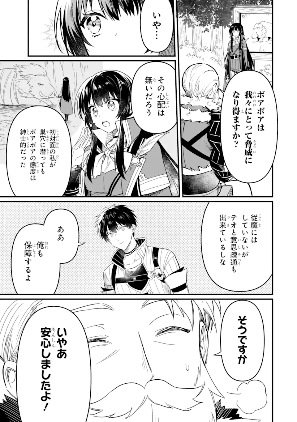 HENNA RYUU TO MOTO YUUSHA PARTY ZATSUYOU GAKARI, SHINTAIRIKU DE NONBIRI SLOW LIFE - raw - Chapter 15.1 - https://jpdd.ccdd.to/JPDD/hennaryuutomotoyuushapartyzatsuyougakarishintairikudenonbirislowlife/258055/0pp5dcuv5mb.webp