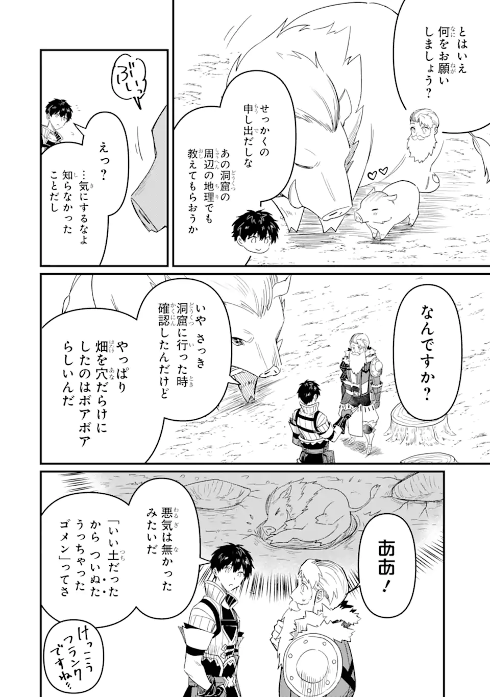 HENNA RYUU TO MOTO YUUSHA PARTY ZATSUYOU GAKARI, SHINTAIRIKU DE NONBIRI SLOW LIFE - raw - Chapter 15.1 - https://jpdd.ccdd.to/JPDD/hennaryuutomotoyuushapartyzatsuyougakarishintairikudenonbirislowlife/258055/1nrocmlzb4y.webp