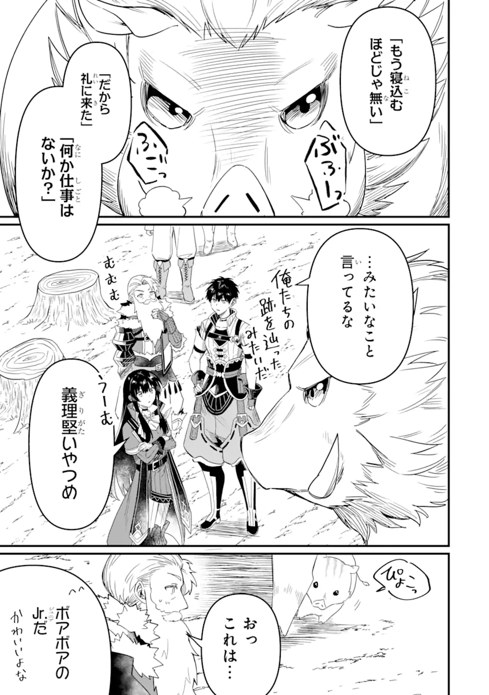 HENNA RYUU TO MOTO YUUSHA PARTY ZATSUYOU GAKARI, SHINTAIRIKU DE NONBIRI SLOW LIFE - raw - Chapter 15.1 - https://jpdd.ccdd.to/JPDD/hennaryuutomotoyuushapartyzatsuyougakarishintairikudenonbirislowlife/258055/4m0rbnhvyop.webp