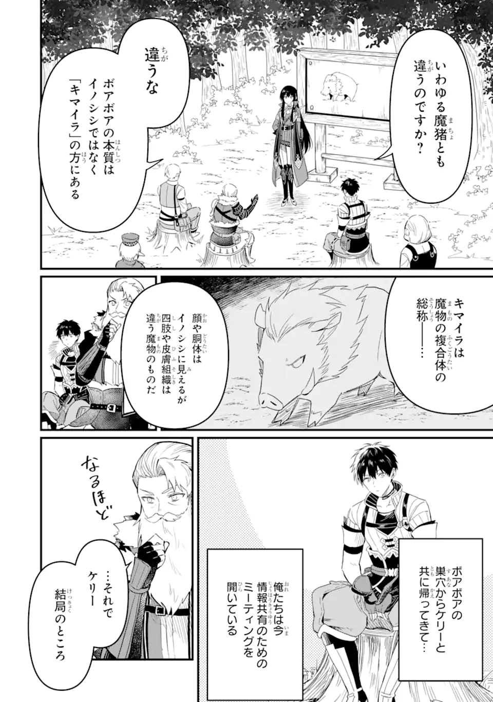HENNA RYUU TO MOTO YUUSHA PARTY ZATSUYOU GAKARI, SHINTAIRIKU DE NONBIRI SLOW LIFE - raw - Chapter 15.1 - https://jpdd.ccdd.to/JPDD/hennaryuutomotoyuushapartyzatsuyougakarishintairikudenonbirislowlife/258055/dumftyt1qae.webp