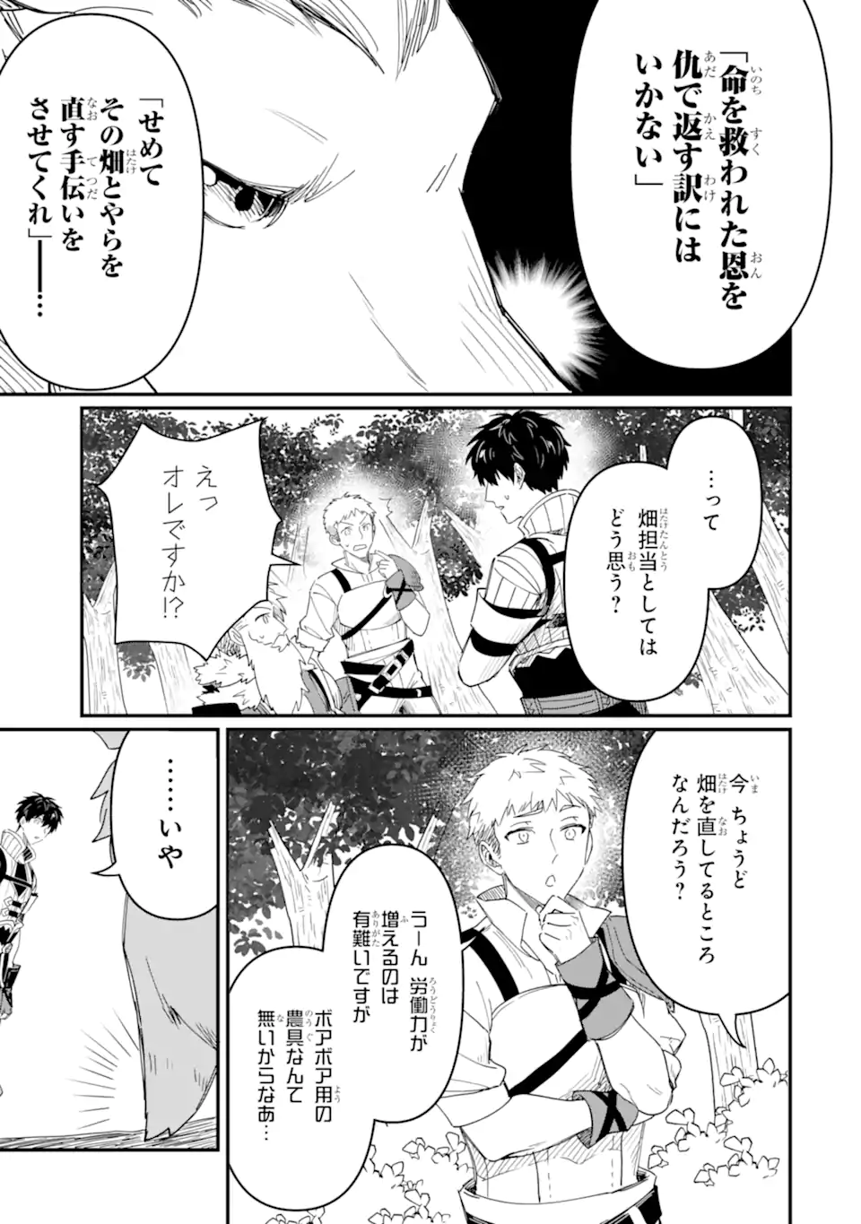 HENNA RYUU TO MOTO YUUSHA PARTY ZATSUYOU GAKARI, SHINTAIRIKU DE NONBIRI SLOW LIFE - raw - Chapter 15.1 - https://jpdd.ccdd.to/JPDD/hennaryuutomotoyuushapartyzatsuyougakarishintairikudenonbirislowlife/258055/pzf55sbzgwb.webp
