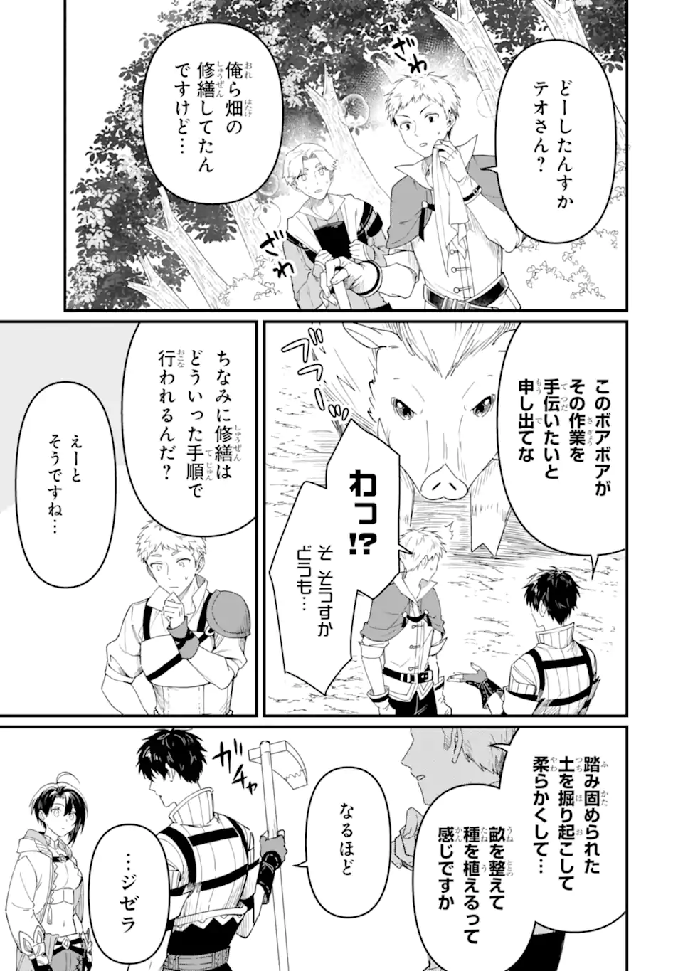 HENNA RYUU TO MOTO YUUSHA PARTY ZATSUYOU GAKARI, SHINTAIRIKU DE NONBIRI SLOW LIFE - raw - Chapter 15.1 - https://jpdd.ccdd.to/JPDD/hennaryuutomotoyuushapartyzatsuyougakarishintairikudenonbirislowlife/258055/r4gwu1o15o0.webp