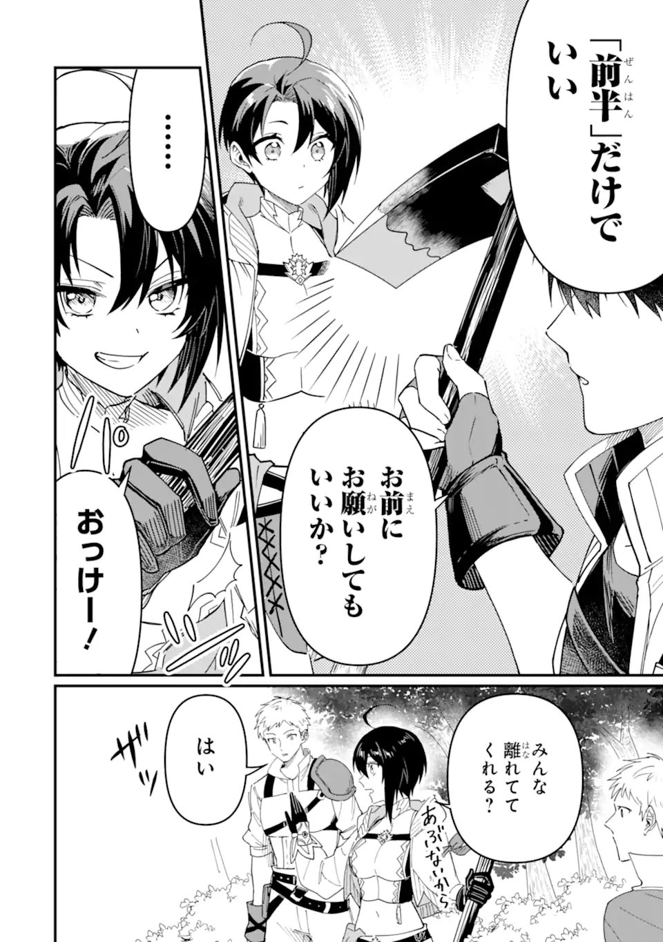 HENNA RYUU TO MOTO YUUSHA PARTY ZATSUYOU GAKARI, SHINTAIRIKU DE NONBIRI SLOW LIFE - raw - Chapter 15.1 - https://jpdd.ccdd.to/JPDD/hennaryuutomotoyuushapartyzatsuyougakarishintairikudenonbirislowlife/258055/tui1rlvaapj.webp