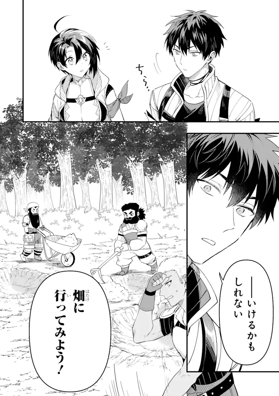 HENNA RYUU TO MOTO YUUSHA PARTY ZATSUYOU GAKARI, SHINTAIRIKU DE NONBIRI SLOW LIFE - raw - Chapter 15.1 - https://jpdd.ccdd.to/JPDD/hennaryuutomotoyuushapartyzatsuyougakarishintairikudenonbirislowlife/258055/zkzbt2fqfqv.webp