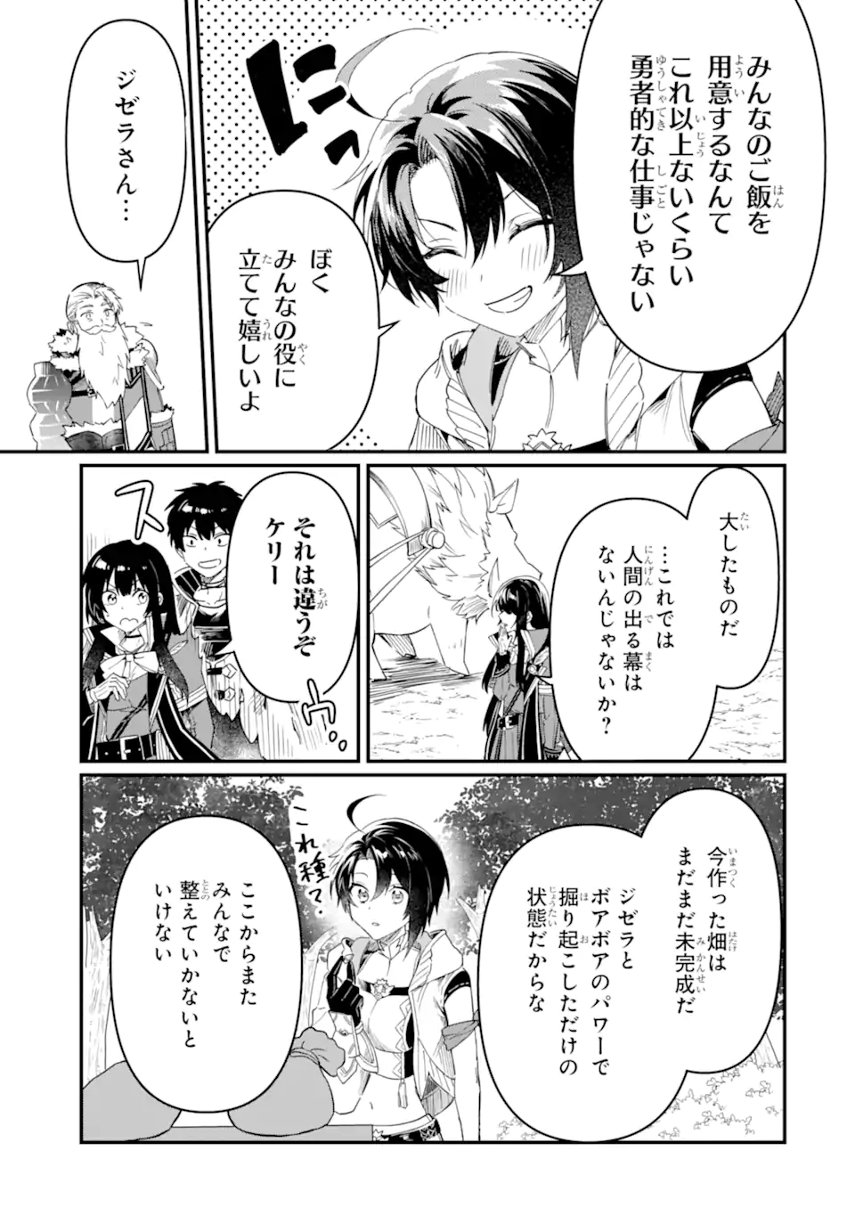 HENNA RYUU TO MOTO YUUSHA PARTY ZATSUYOU GAKARI, SHINTAIRIKU DE NONBIRI SLOW LIFE - raw - Chapter 15.2 - https://jpdd.ccdd.to/JPDD/hennaryuutomotoyuushapartyzatsuyougakarishintairikudenonbirislowlife/259910/2tbe3vxxztj.webp
