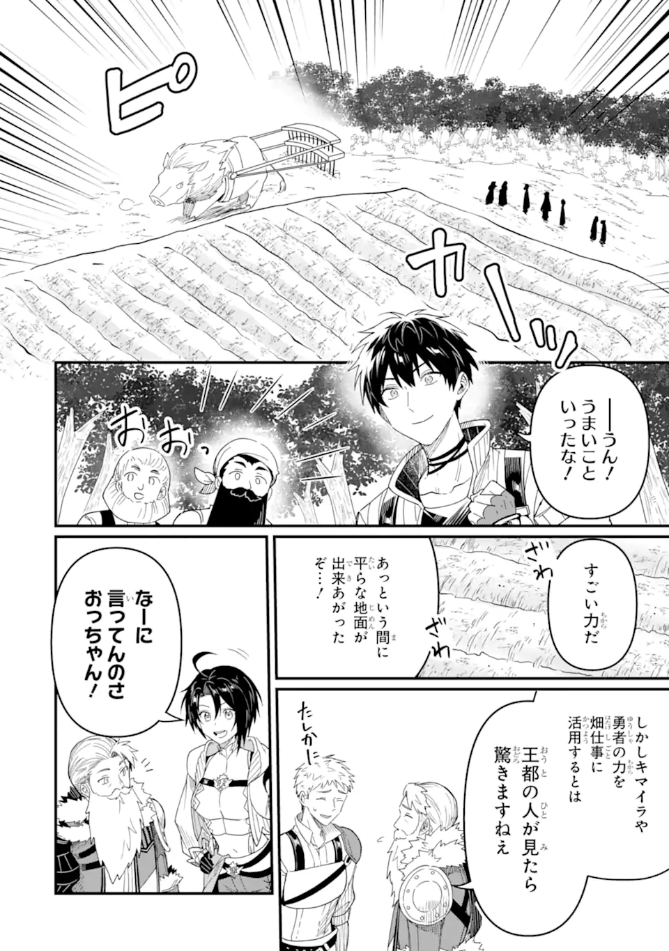 HENNA RYUU TO MOTO YUUSHA PARTY ZATSUYOU GAKARI, SHINTAIRIKU DE NONBIRI SLOW LIFE - raw - Chapter 15.2 - https://jpdd.ccdd.to/JPDD/hennaryuutomotoyuushapartyzatsuyougakarishintairikudenonbirislowlife/259910/htgh5q4irgt.webp