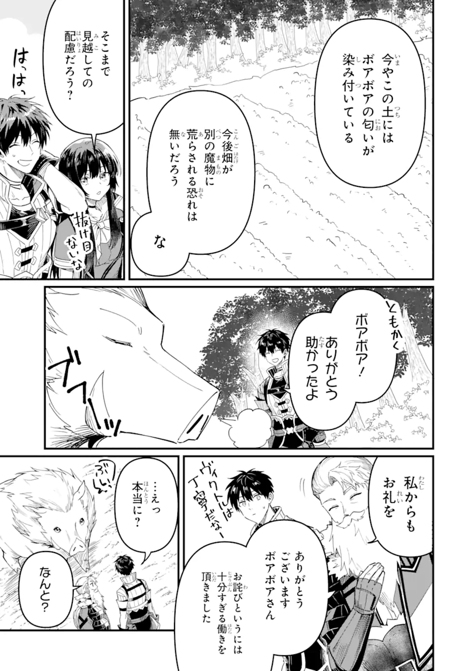 HENNA RYUU TO MOTO YUUSHA PARTY ZATSUYOU GAKARI, SHINTAIRIKU DE NONBIRI SLOW LIFE - raw - Chapter 15.2 - https://jpdd.ccdd.to/JPDD/hennaryuutomotoyuushapartyzatsuyougakarishintairikudenonbirislowlife/259910/idrbswxw2hr.webp