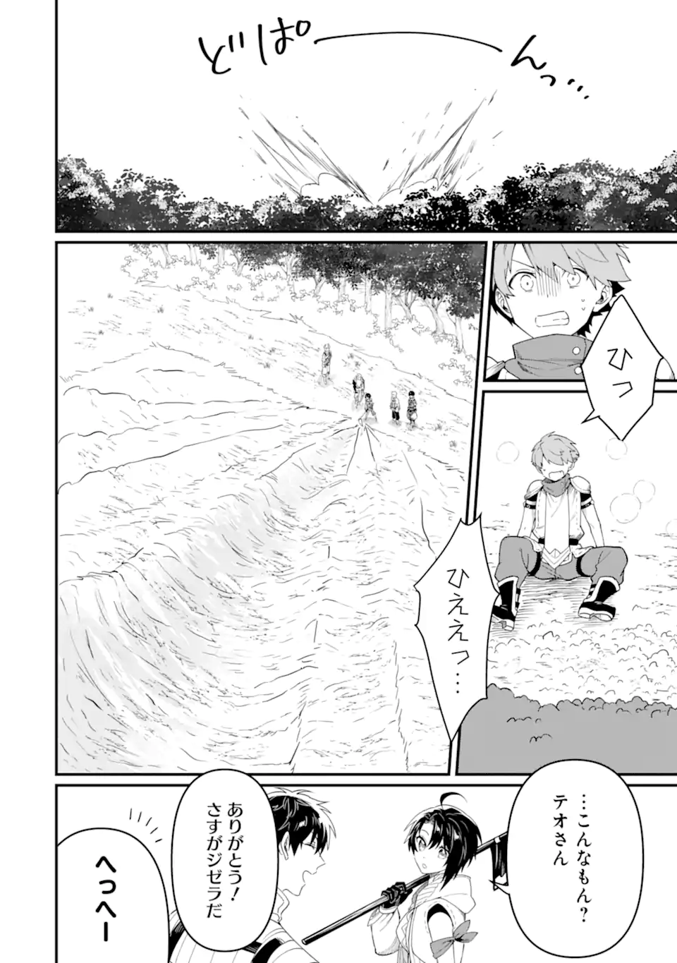 HENNA RYUU TO MOTO YUUSHA PARTY ZATSUYOU GAKARI, SHINTAIRIKU DE NONBIRI SLOW LIFE - raw - Chapter 15.2 - https://jpdd.ccdd.to/JPDD/hennaryuutomotoyuushapartyzatsuyougakarishintairikudenonbirislowlife/259910/pxqzkhq2vwn.webp