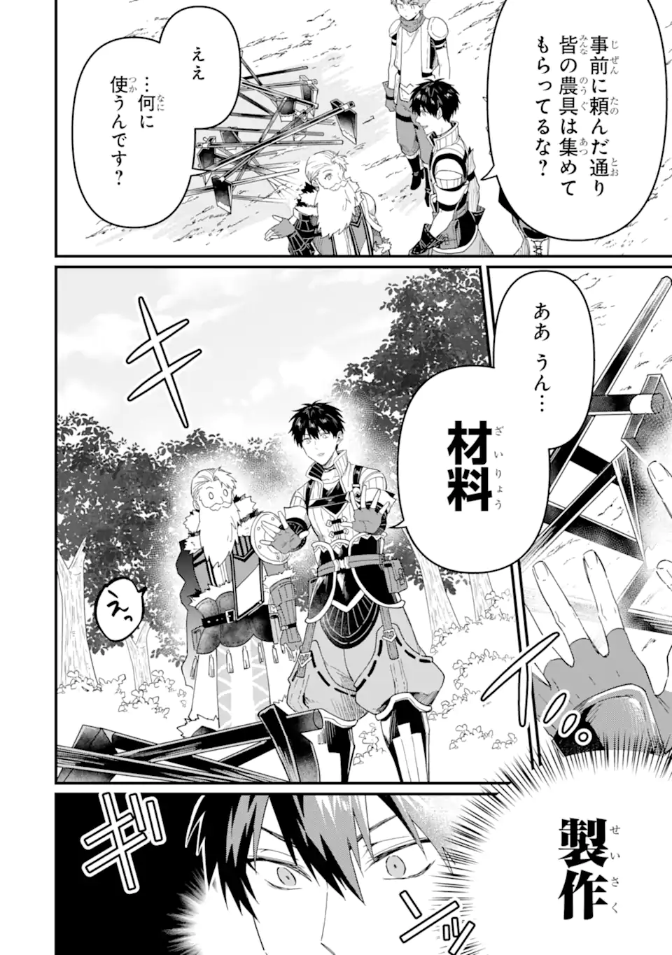 HENNA RYUU TO MOTO YUUSHA PARTY ZATSUYOU GAKARI, SHINTAIRIKU DE NONBIRI SLOW LIFE - raw - Chapter 15.2 - https://jpdd.ccdd.to/JPDD/hennaryuutomotoyuushapartyzatsuyougakarishintairikudenonbirislowlife/259910/yjes3ym2pou.webp