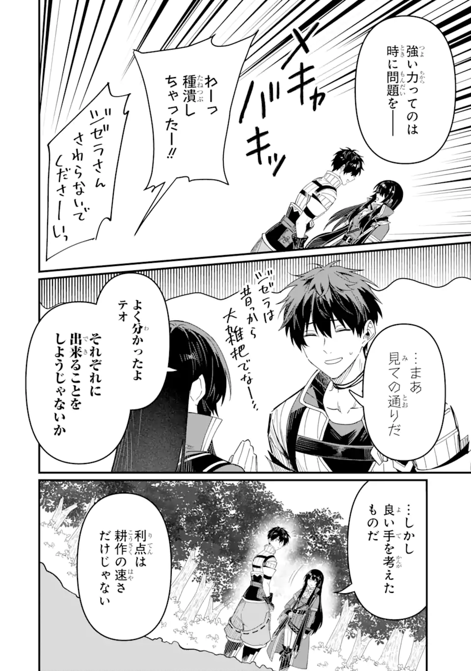HENNA RYUU TO MOTO YUUSHA PARTY ZATSUYOU GAKARI, SHINTAIRIKU DE NONBIRI SLOW LIFE - raw - Chapter 15.2 - https://jpdd.ccdd.to/JPDD/hennaryuutomotoyuushapartyzatsuyougakarishintairikudenonbirislowlife/259910/yyeyd2c1emx.webp