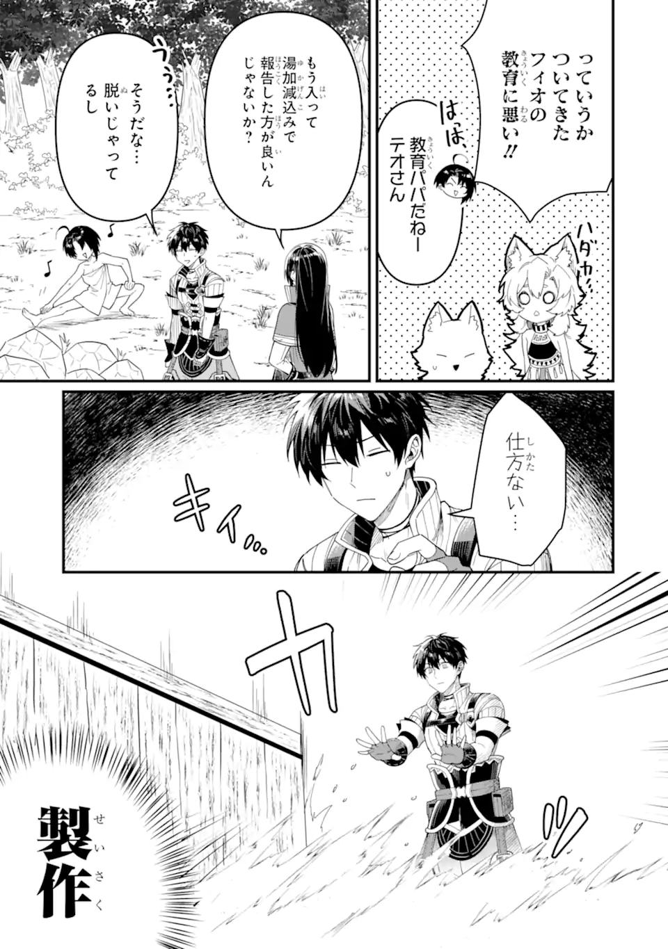 HENNA RYUU TO MOTO YUUSHA PARTY ZATSUYOU GAKARI, SHINTAIRIKU DE NONBIRI SLOW LIFE - raw - Chapter 15.3 - https://jpdd.ccdd.to/JPDD/hennaryuutomotoyuushapartyzatsuyougakarishintairikudenonbirislowlife/262296/45y0fg3p4ob.webp